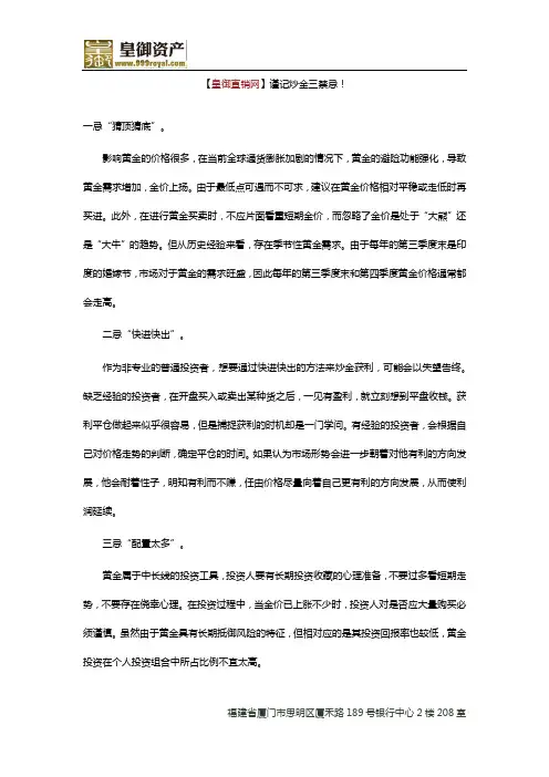 谨记炒金三禁忌!