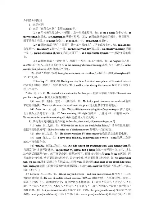 介词及介词短语
