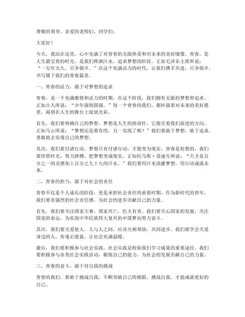 只争朝夕正青春_演讲稿