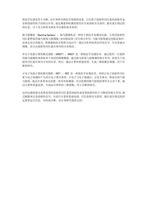 核医学仪器探测的基本原理