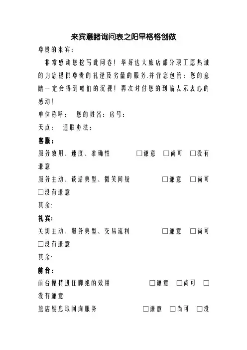 酒店宾客意见表1