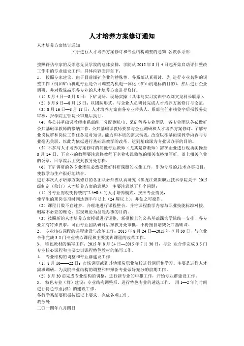 人才培养方案修订通知