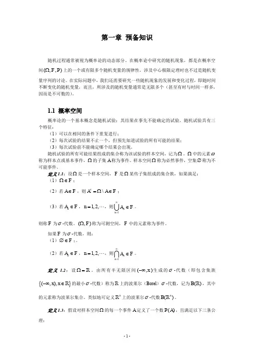 随机过程第一章 预备知识及补充