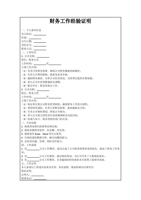财务工作经验证明