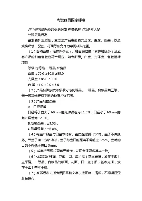 陶瓷餐具国家标准
