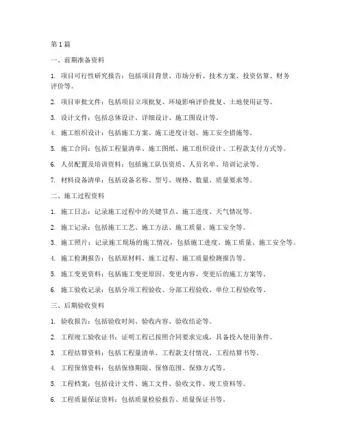 全套电厂施工工程资料(3篇)