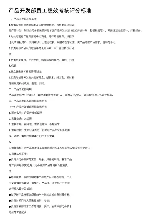 产品开发部员工绩效考核评分标准