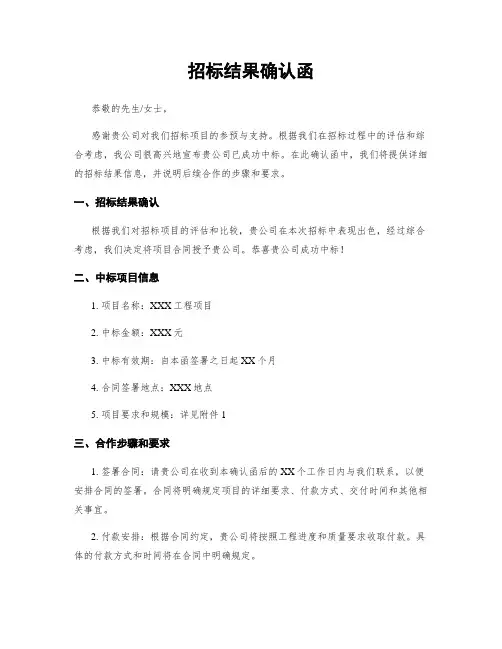 招标结果确认函