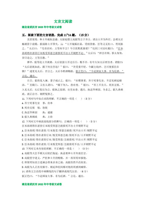 湖北省武汉市三年(2021-2023)中考语文试卷分类汇编：文言文阅读(含解析)