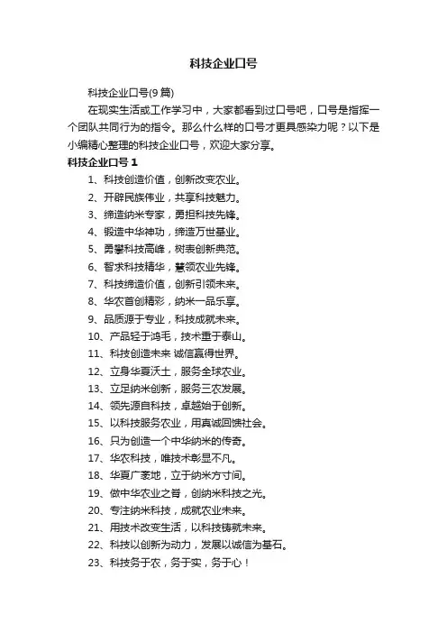 科技企业口号