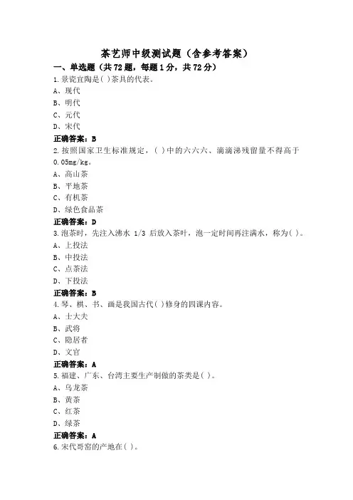 茶艺师中级测试题(含参考答案)