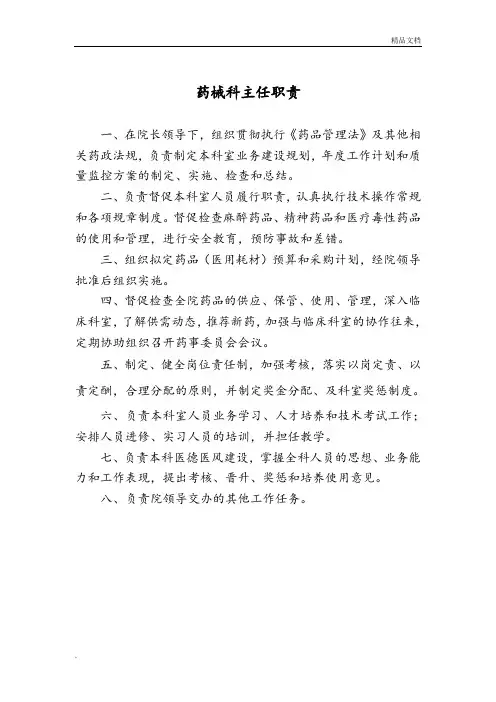 医院药剂科各岗位职责和流程图
