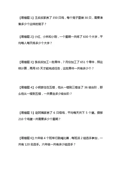数学易错题四年级上册