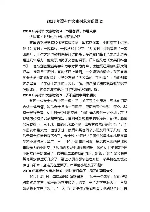2018年高考作文素材范文积累（2）