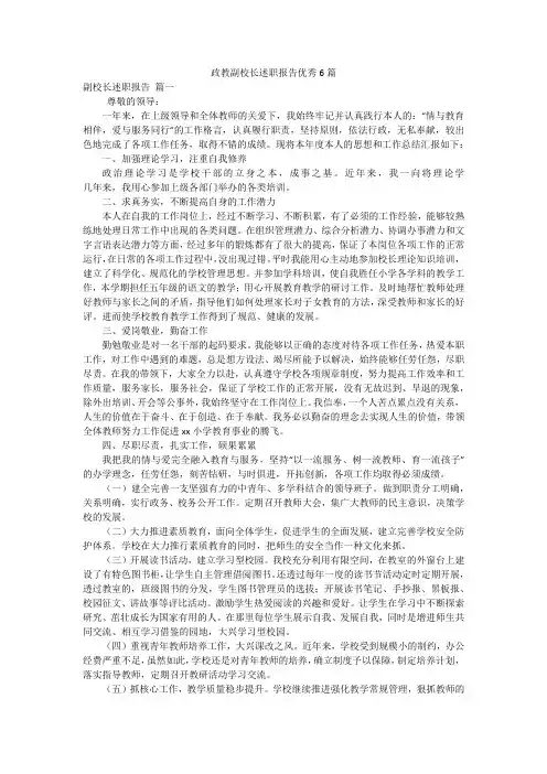 政教副校长述职报告优秀6篇