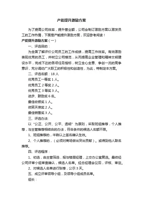产能提升激励方案