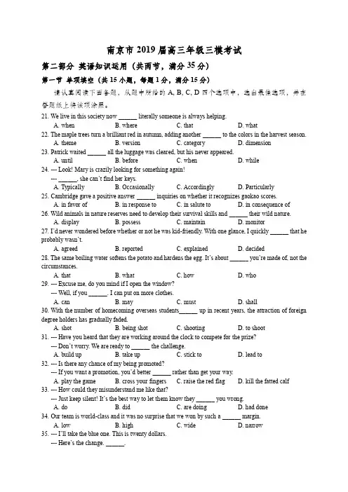 2019届05月06日南京三模英语试卷与评分标准与分析