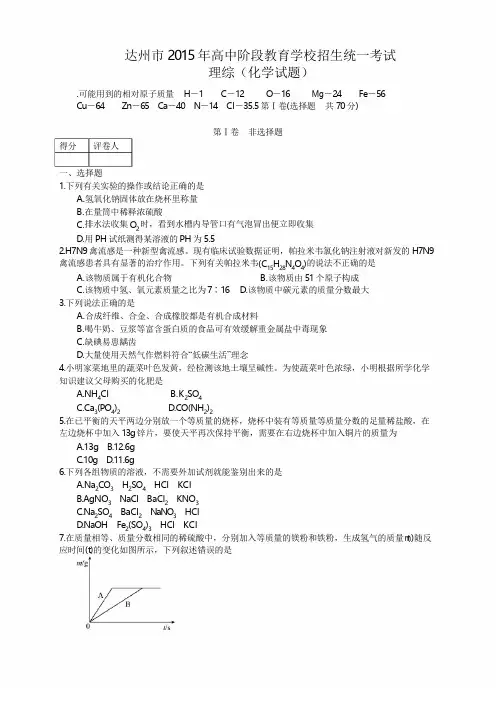 四川达州中考化学试题(word版-含答案)