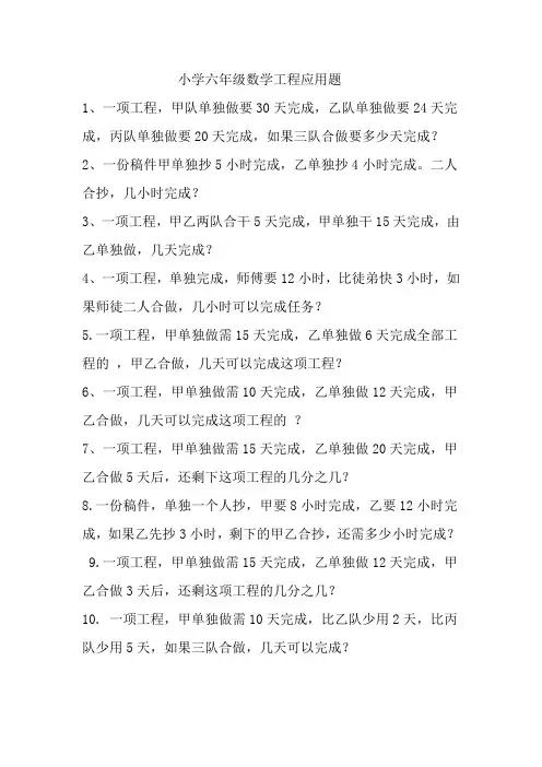 小学六年级数学工程应用题