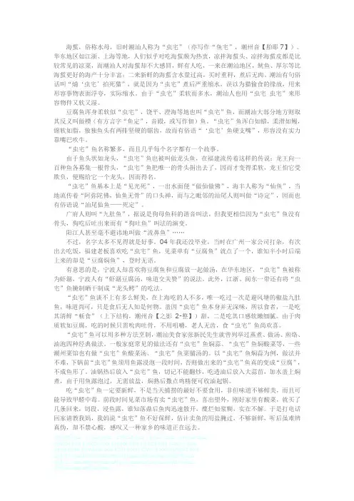 潮味：【潮州菜里的乡愁】“虫宅”鱼之名