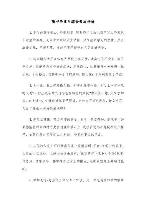 高中毕业生综合素质评价（3篇）