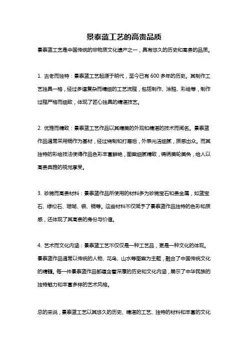 景泰蓝工艺的高贵品质