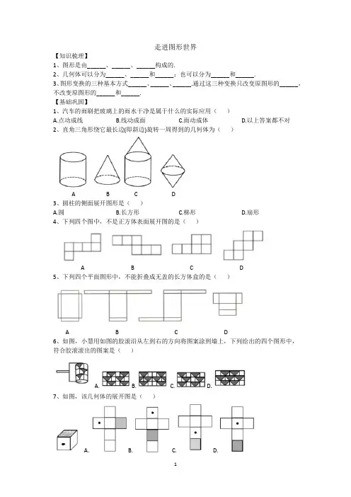 江苏省无锡市外国语学校苏科版数学七年级上册 第五章 走进图形世界 单元复习提优讲义