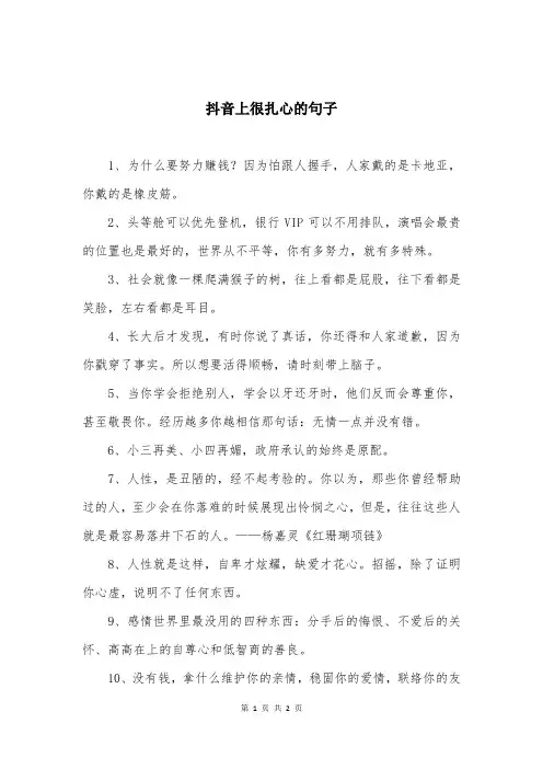 抖音上很扎心的句子