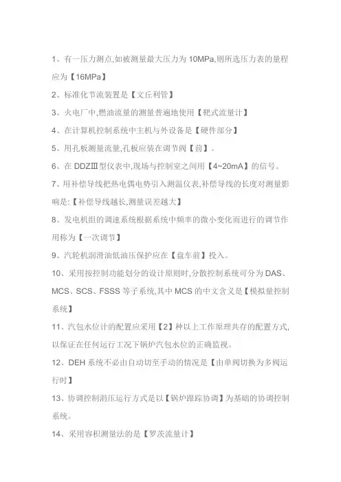 热工过程自动控制(高起专)