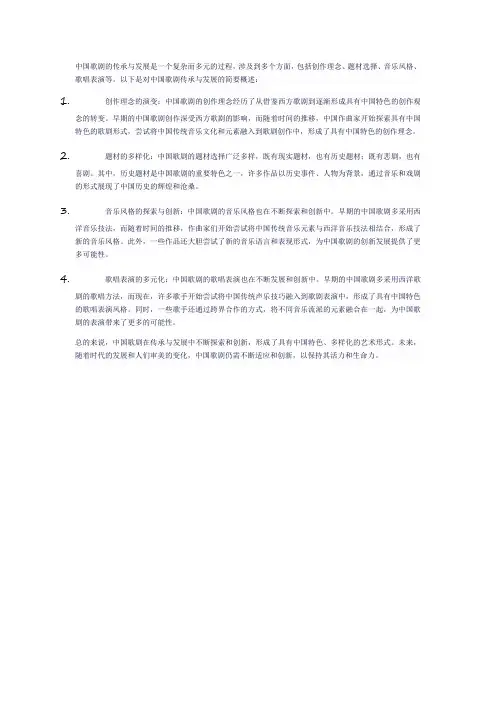中国歌剧的传承与发展