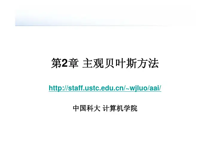 主观贝叶斯方法
