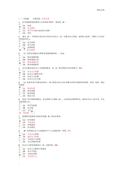 常州专业技术人员继续教育--专业技术人员职业道德试题库及答案