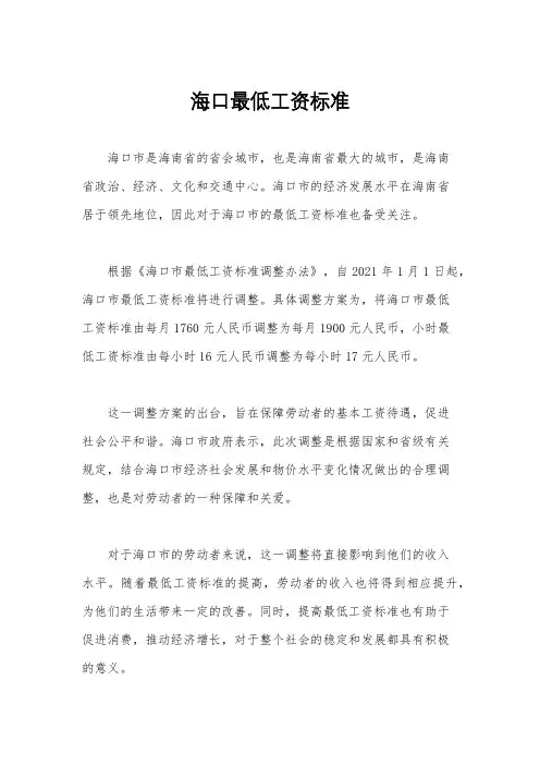 海口最低工资标准