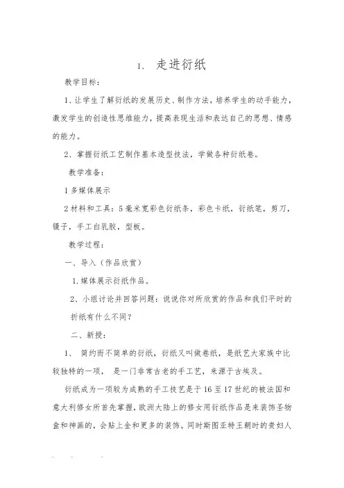 白瑞瑞魅力衍纸教(学)案
