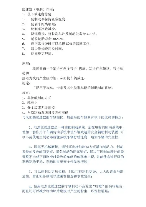 缓速原理