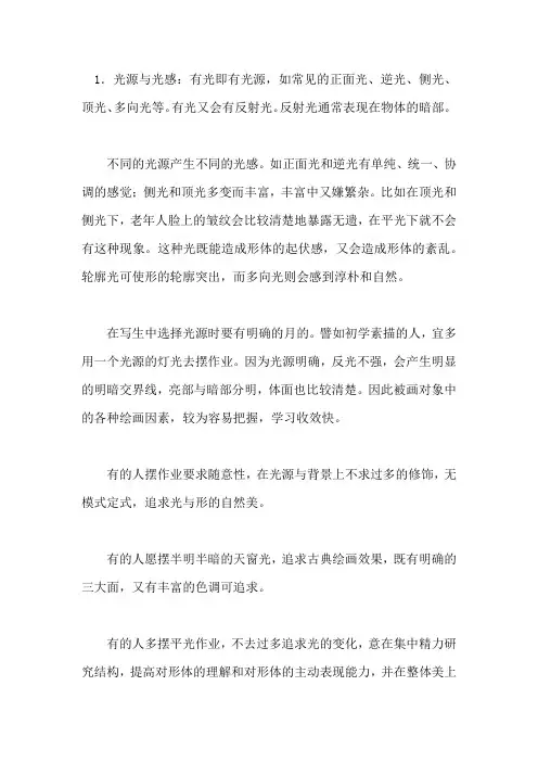 如何表现素描中不同光源下的明暗关系