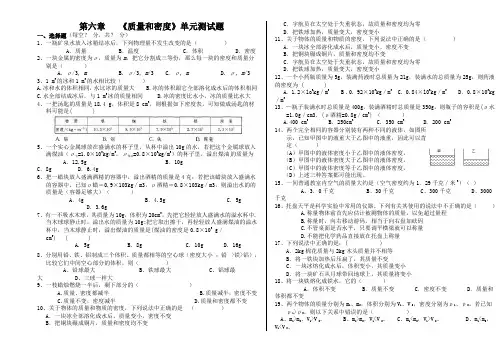 第六章单元测试