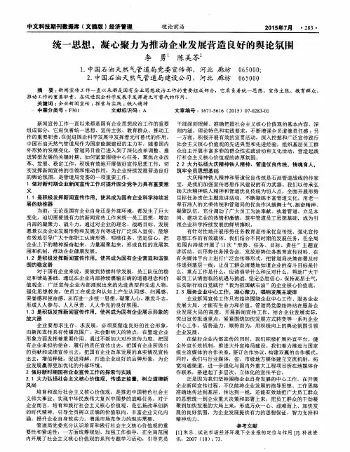 统一思想,凝心聚力为推动企业发展营造良好的舆论氛围