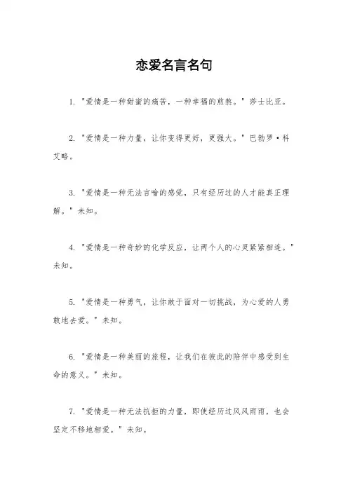 恋爱名言名句