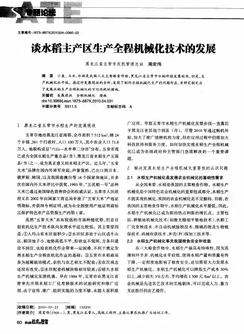 谈水稻主产区生产全程机械化技术的发展