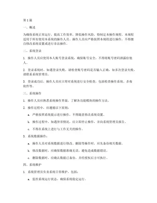 系统操作规程模板(3篇)