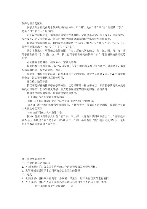 汉字偏旁与部首的区别