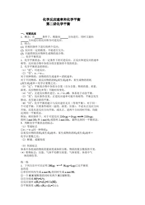 2总复习：化学平衡