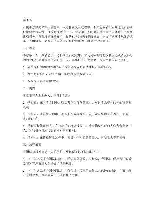 法律规定善意第三人(3篇)