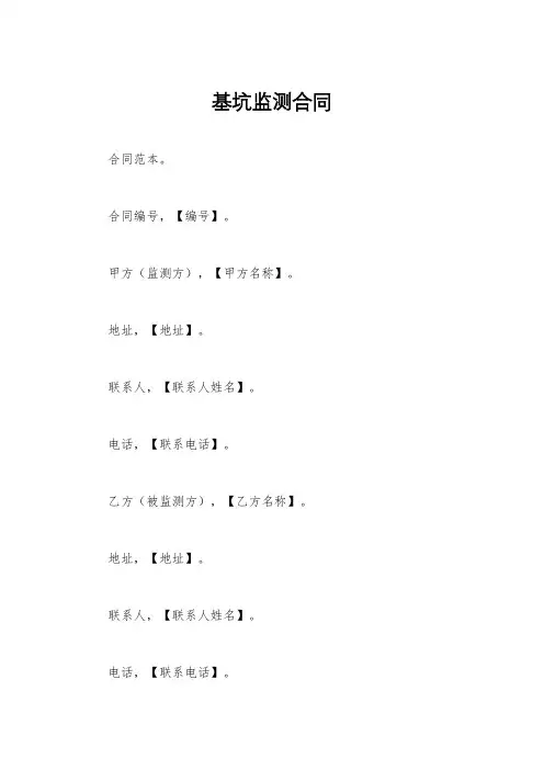 基坑监测合同