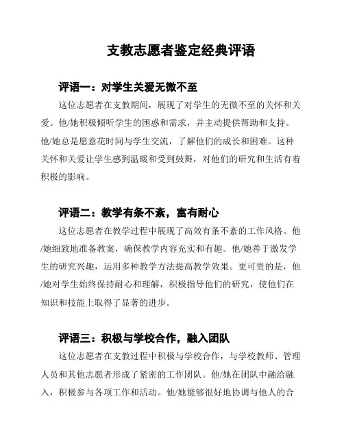 支教志愿者鉴定经典评语