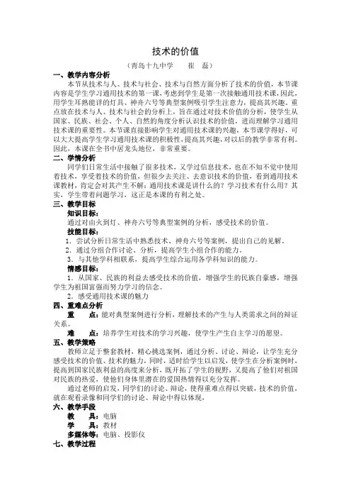 技术的价值