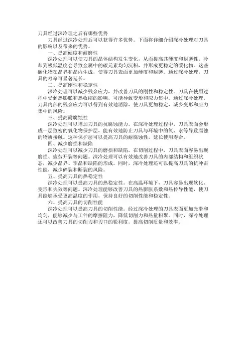 刀具经过深冷理之后有哪些优势