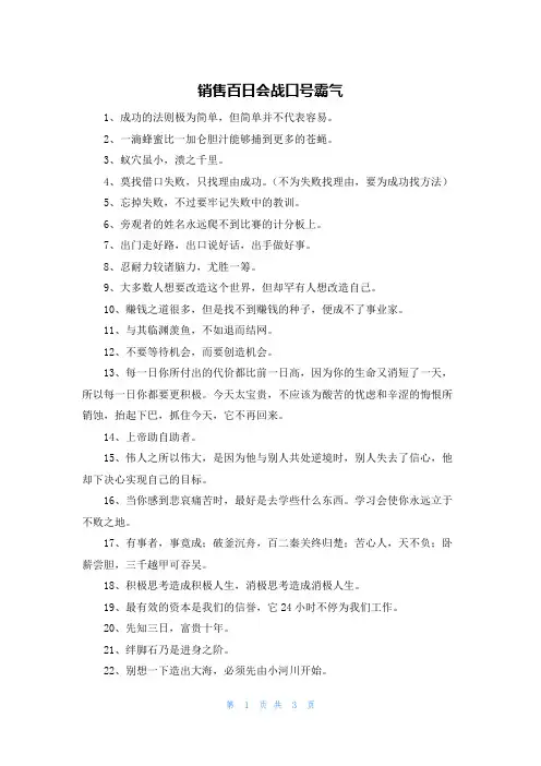 销售百日会战口号霸气