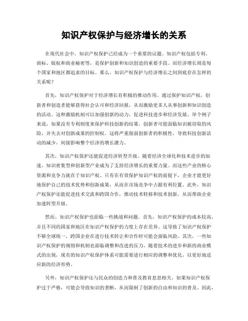 知识产权保护与经济增长的关系